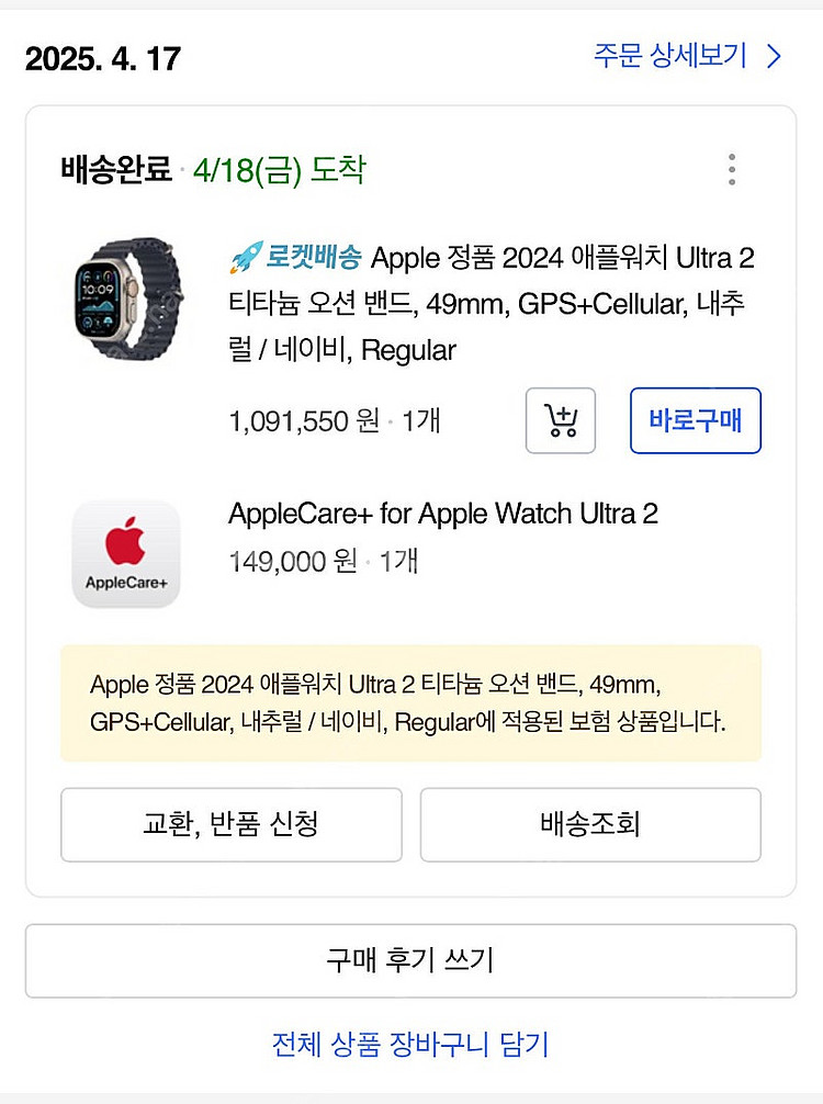 애플워치 울트라2 + 아케플--1