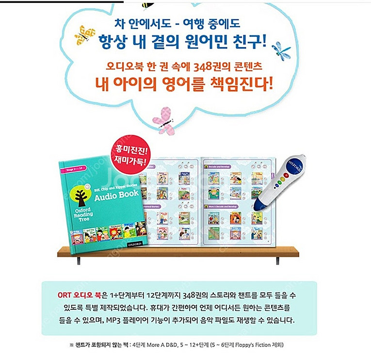 ort 옥스포드리딩트리 오디오북 매직컨넥트카드3종 오알...--1