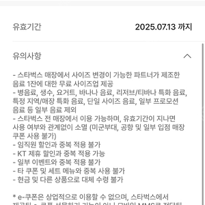 스타벅스 음료 사이즈업 쿠폰 (유니버스클럽 쿠폰) (400원)