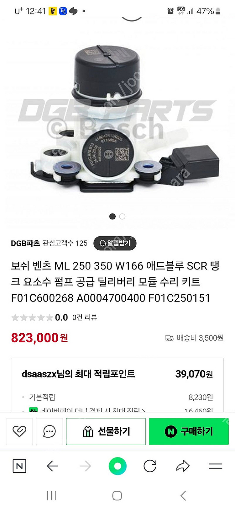 벤츠GLE쿠페요소수펌프scr판매합니다--3