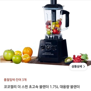 코코젤리 믹서기