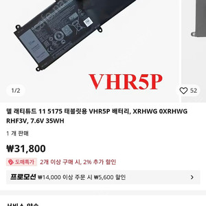dell 5175 배터리(VHR5P)만 새거