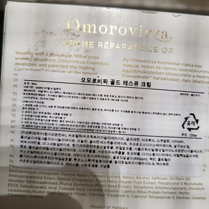 오모로비짜 골드레스큐 크림