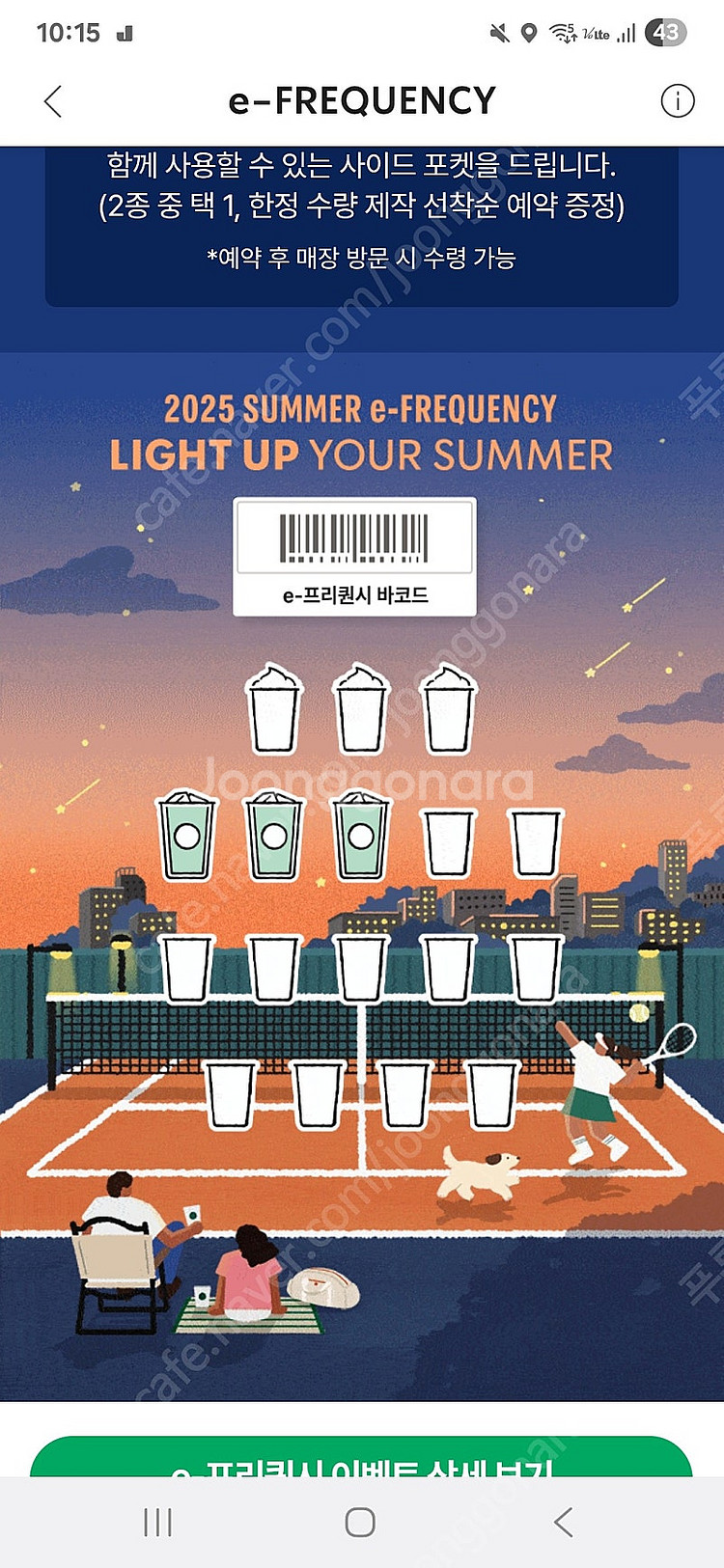 스타벅스 프리퀀시 일반 3개 4500원에 팝니다.--0