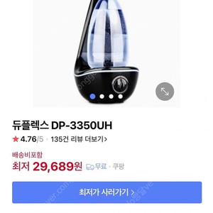 [미개봉] 가습기 (듀플렉스 DP-3350UH)
