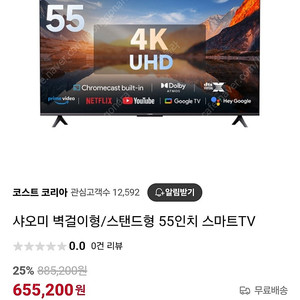 샤오미 55인치 스마트 TV