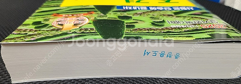 2025 조경기능사 실기 (실기완벽대비) 교재 판매합니...--1
