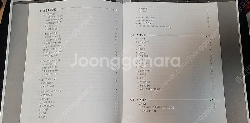 2025 조경기능사 실기 (실기완벽대비) 교재 판매합니...--2