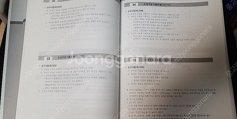 2025 조경기능사 실기 (실기완벽대비) 교재 판매합니...--4