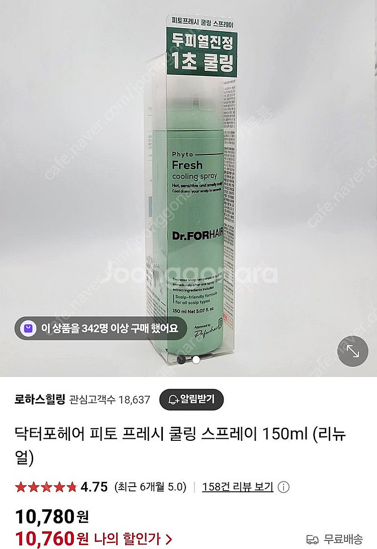 닥터포헤어 피토 프레시 쿨링 스프레이 150ml--0