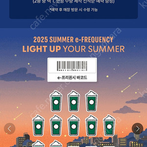 스타벅스 프리퀀시 저(미션3개) 님(일반5개) 교환스타벅스 프리퀀시 저(미션3개) 님(일반5개) 교환