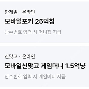 페이코 한게임 모바일신맞고 모바일포커 쿠폰 일괄