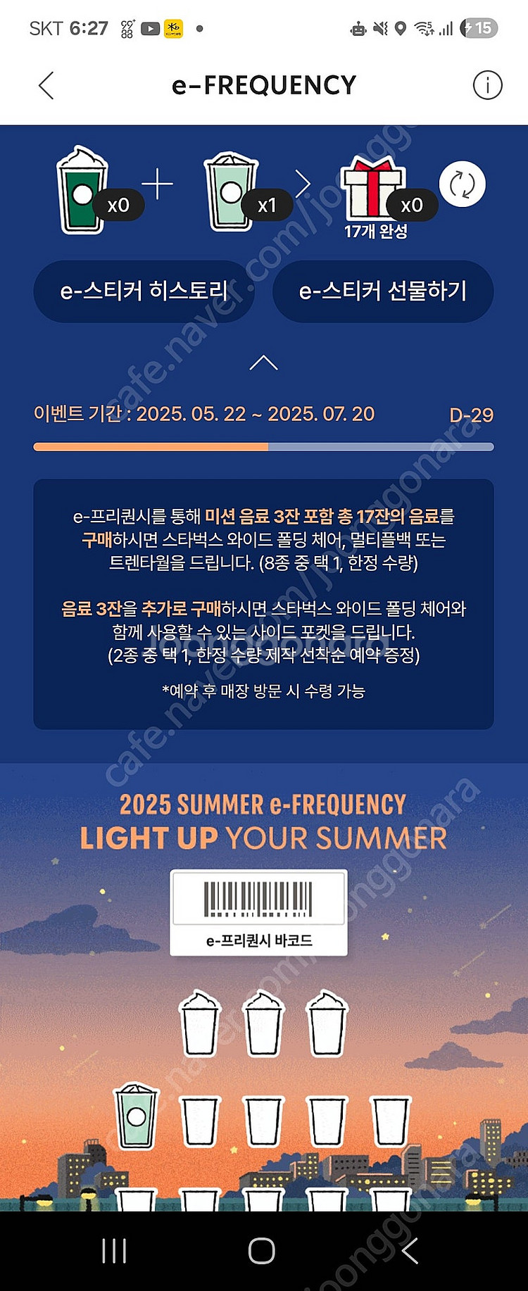 스타벅스 프리퀀시 일반 1개 1400원--0