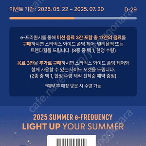 스타벅스 프리퀀시 일반 1개 1400원