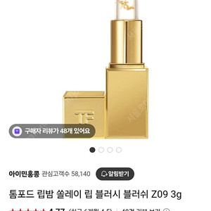 (미개봉 새제품) 톰포드 쏠레이 립 블러쉬