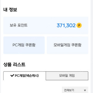 넥슨캐시, 현카포 50만 92% 구매합니다