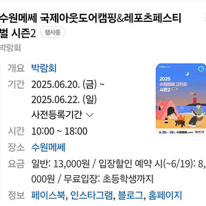 수원 고카프 모바일입장권 팝니다