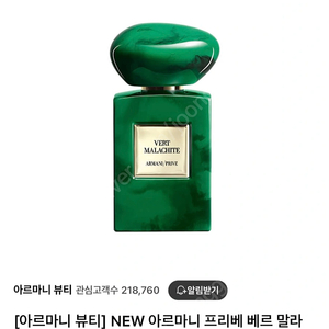 아르마니 프리베 베르 말라키트 50ml