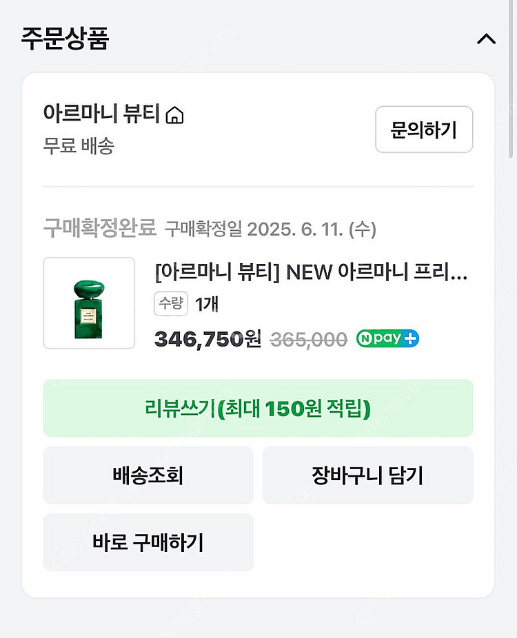 아르마니 프리베 베르 말라키트 50ml--1