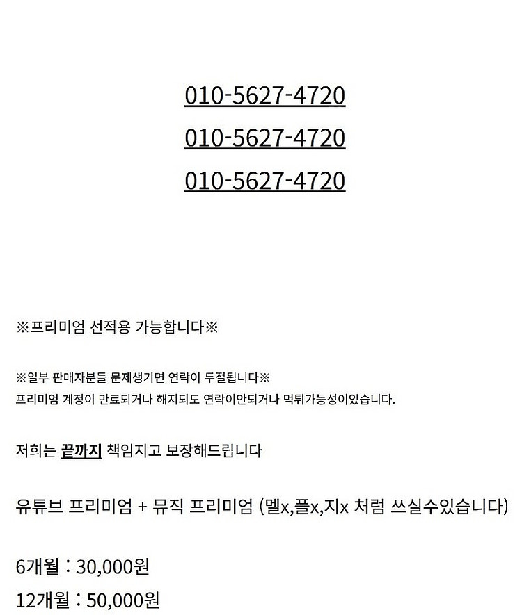 유튜브 프리미엄 + 뮤직 3개월 6개월 1년 자리 파티...--1