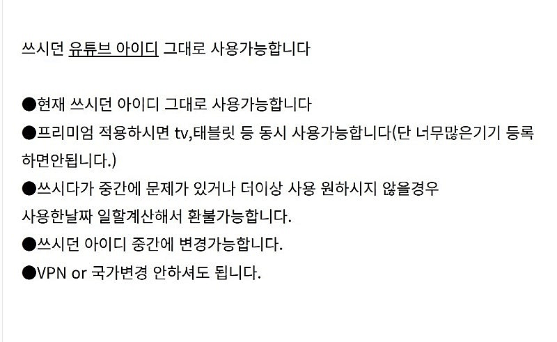 유튜브 프리미엄 + 뮤직 3개월 6개월 1년 자리 파티...--2