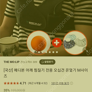 국산 메디본 원적외선 오십견 찜질기
