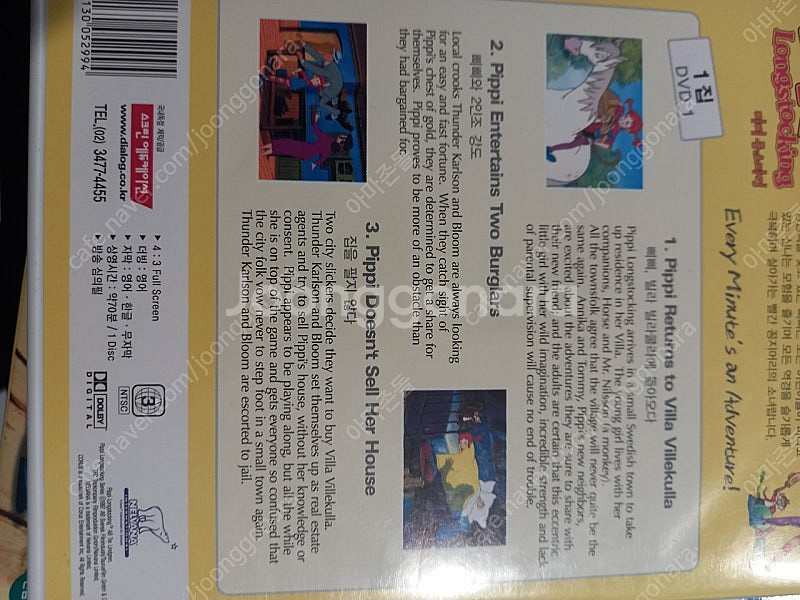 삐삐롱스타킹(영어dvd)잠수네영어--4