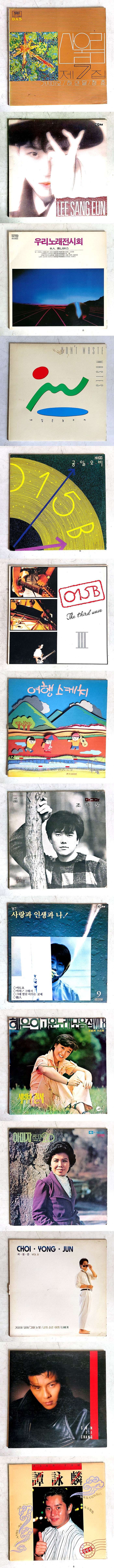 [가격인하] 각종 가요 LP 15장--1