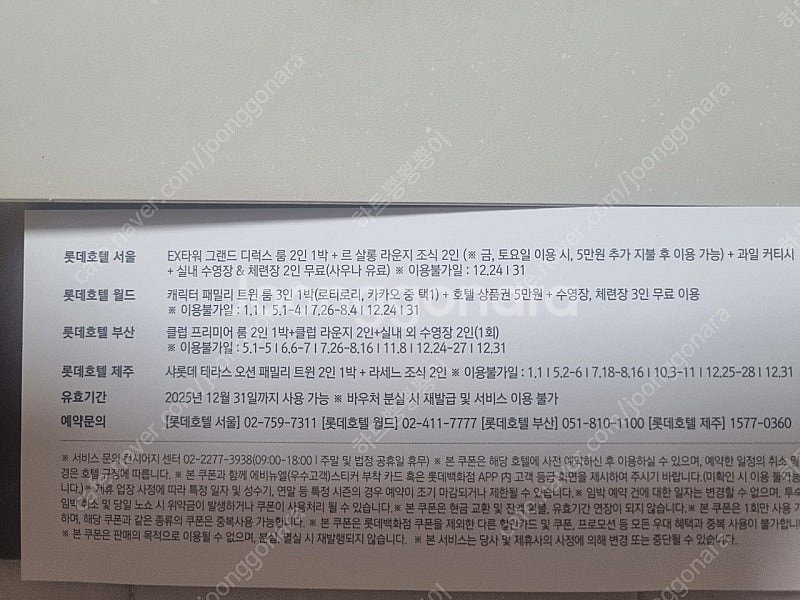 롯데호텔 서울,월드,부산,제주 숙박권--0
