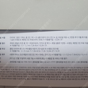 롯데호텔 서울,월드,부산,제주 숙박권