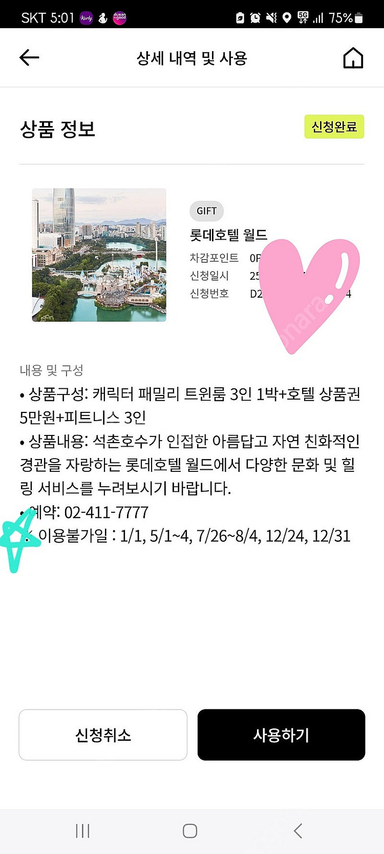 롯데호텔 잠실 패밀리 트윈룸 3인--0