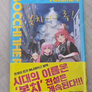 봇치더락 4권 초판 미개봉 택포