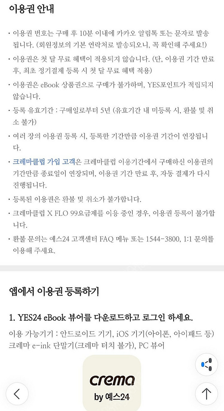 예스24 크레마클럽 60일 이용권 판매--0