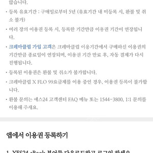 예스24 크레마클럽 60일 이용권 판매