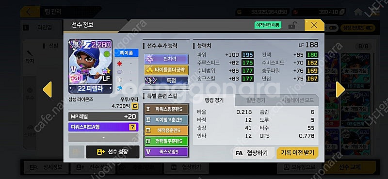 모바일 마구마구 2025 계정--2
