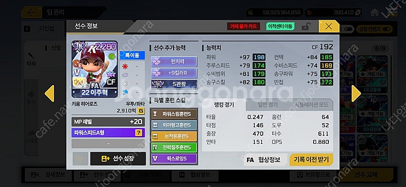 모바일 마구마구 2025 계정--3