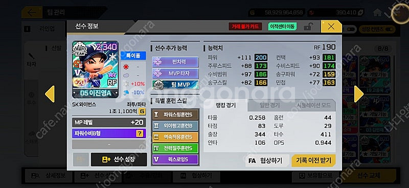 모바일 마구마구 2025 계정--4
