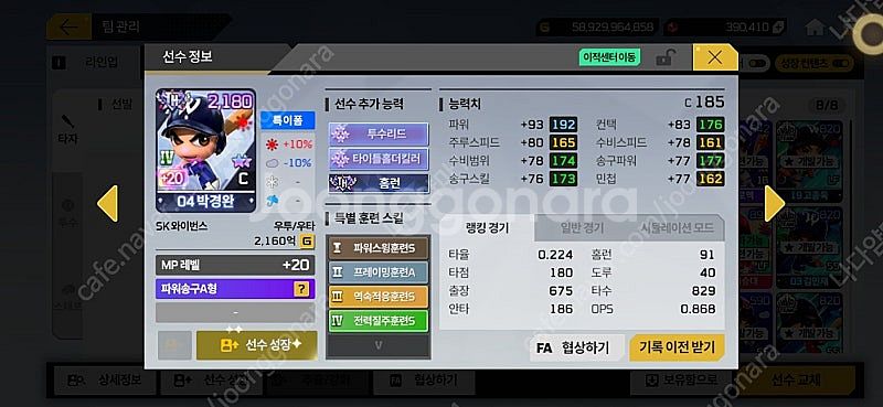 모바일 마구마구 2025 계정--7