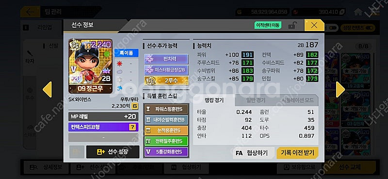 모바일 마구마구 2025 계정--8