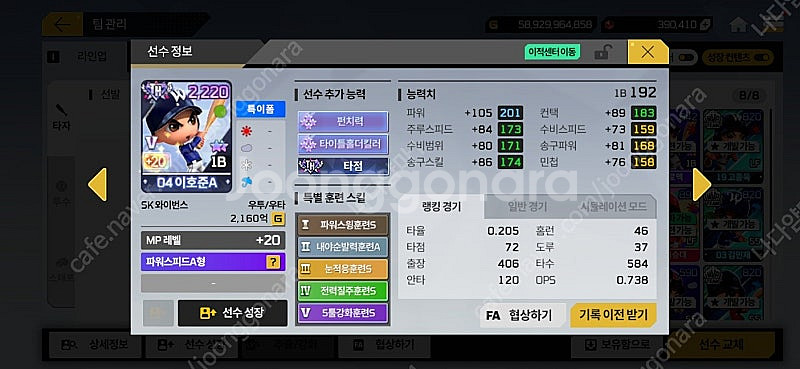 모바일 마구마구 2025 계정--9