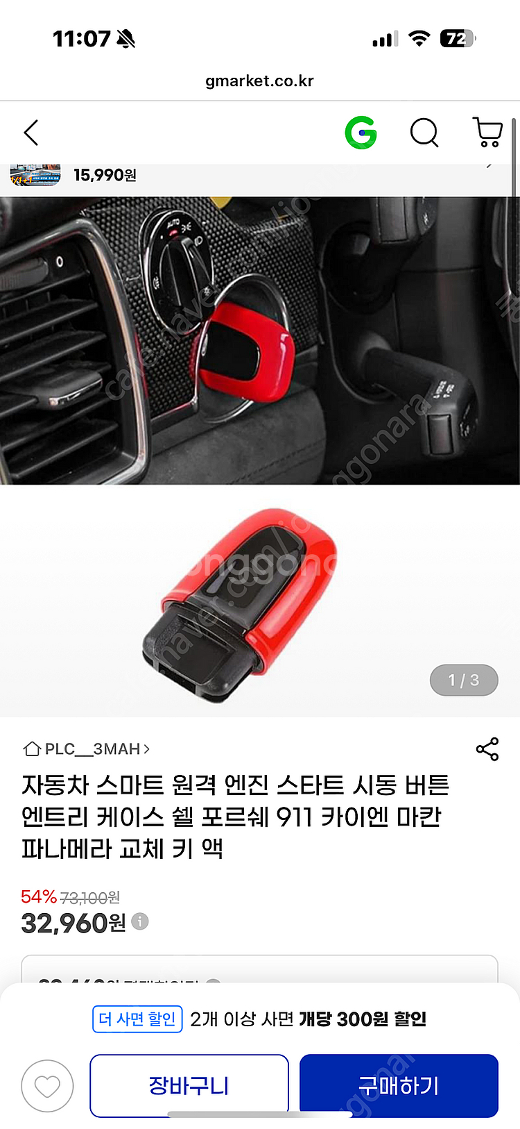 포르쉐 시동 버튼, 점화 스위치 판매합니다.--2