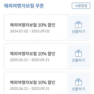 마이뱅크 해외여행자보험 10프로 쿠폰 1000원에 팝니다