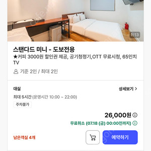 <과천 흠뻑쇼>7/18~19(금 토/1박2일))사당역 호텔(사당 카일) 숙박권 양도합니다