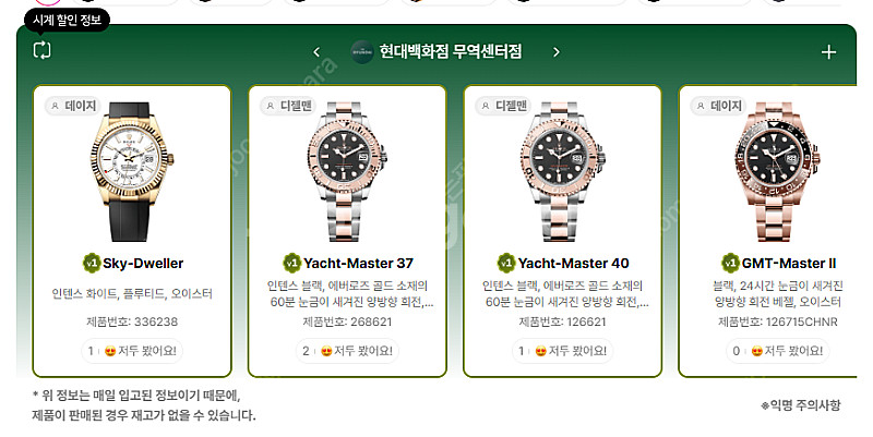 6월 21일 롤렉스매장 전체 입고정보 - 몇몇 매장에서...--0