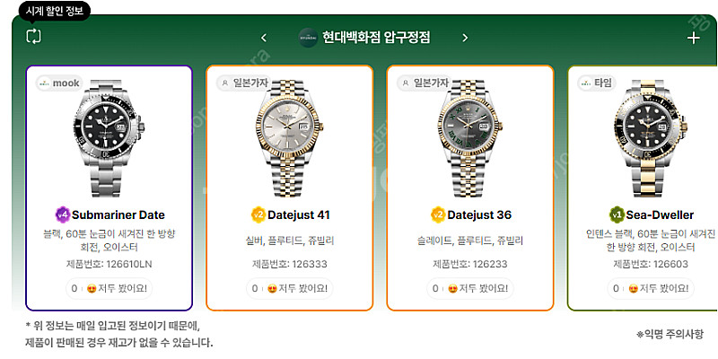 6월 21일 롤렉스매장 전체 입고정보 - 몇몇 매장에서...--1