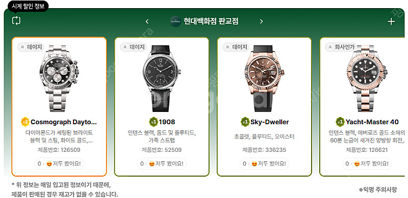 6월 21일 롤렉스매장 전체 입고정보 - 몇몇 매장에서...--2