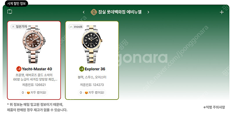 6월 21일 롤렉스매장 전체 입고정보 - 몇몇 매장에서...--3