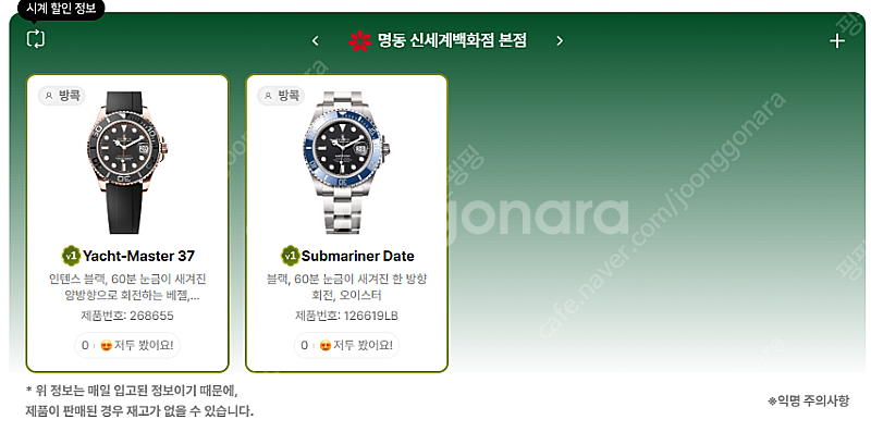 6월 21일 롤렉스매장 전체 입고정보 - 몇몇 매장에서...--4