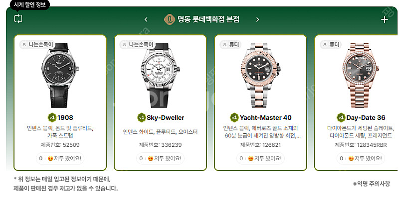 6월 21일 롤렉스매장 전체 입고정보 - 몇몇 매장에서...--5