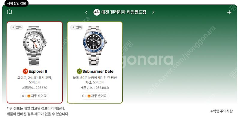 6월 21일 롤렉스매장 전체 입고정보 - 몇몇 매장에서...--6